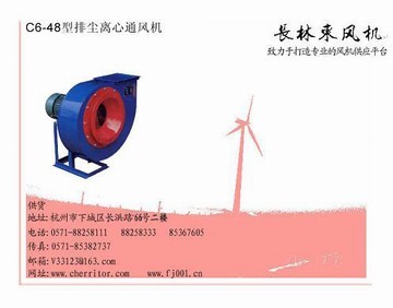 供应C6-48型排尘离心通风机
